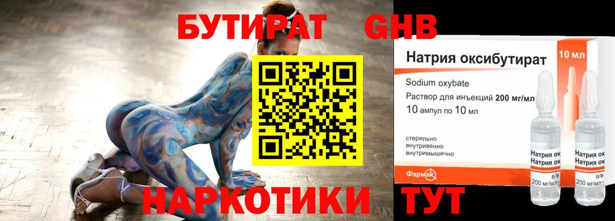 Новодвинск  Бутират вода  БУТИРАТ  Вход с VPN 