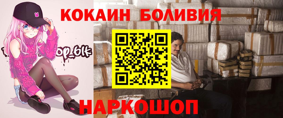 КОКАИН Перу  Вход с VPN  КОКАИН  Новодвинск  Cocaine Эквадор 