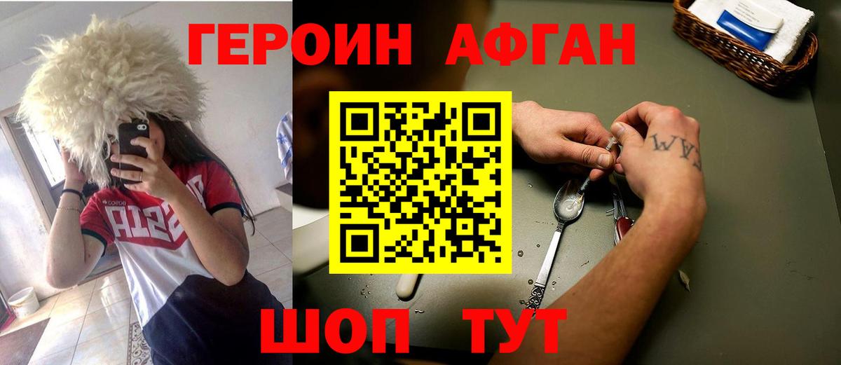 Героин Heroin Новодвинск
