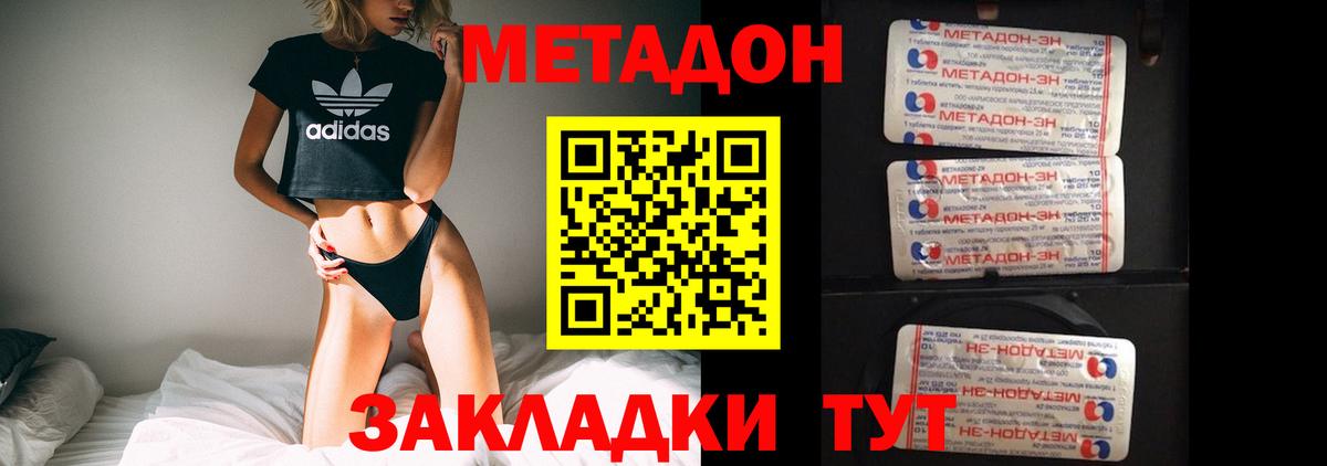 МЕТАДОН methadone  Вход с VPN  Метадон VHQ    tor  Новодвинск 