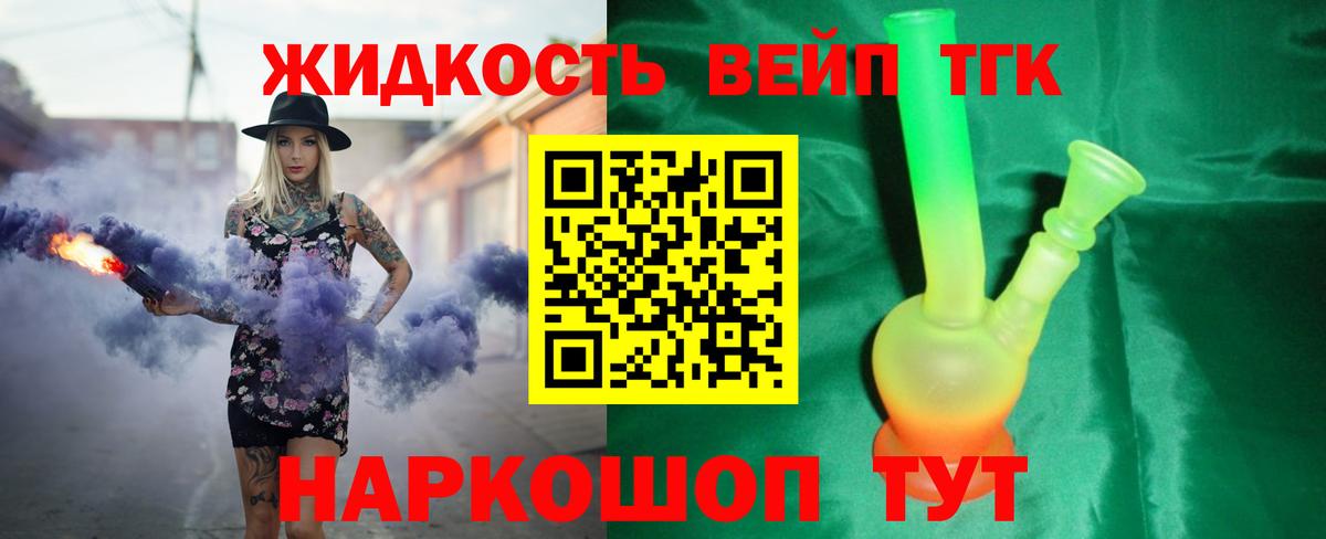 Дистиллят ТГК вейп Новодвинск