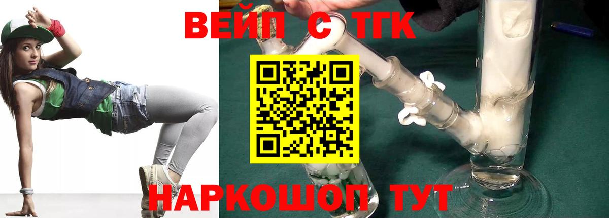 ТГК концентрат  Вход с VPN  Дистиллят ТГК жижа  Новодвинск 